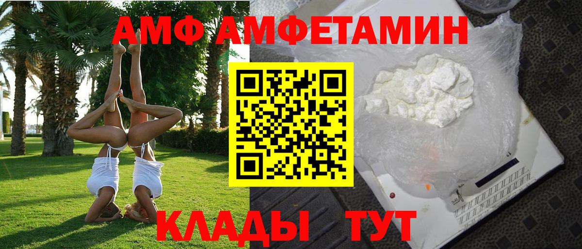 Amphetamine Розовый  Вход с VPN  АМФ  Кушва 