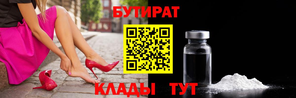 БУТИРАТ оксибутират Кушва