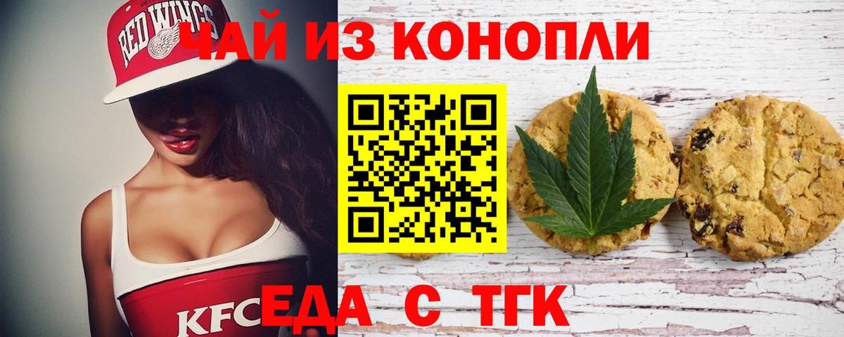 Печенье с ТГК марихуана  Вход с VPN  Кушва 