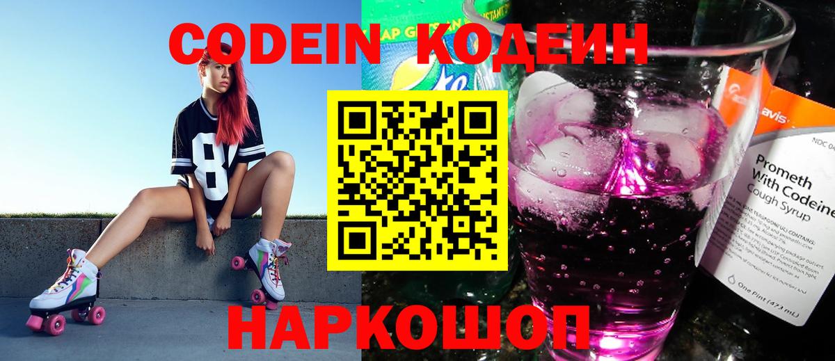 Кодеин напиток Lean (лин) Кушва
