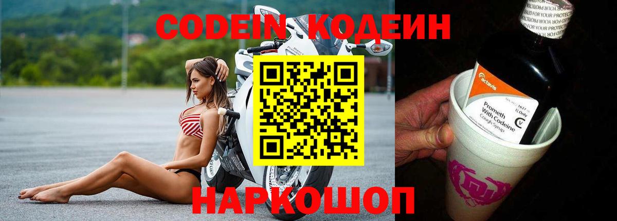 Кушва  Кодеин Purple Drank  Вход с VPN 