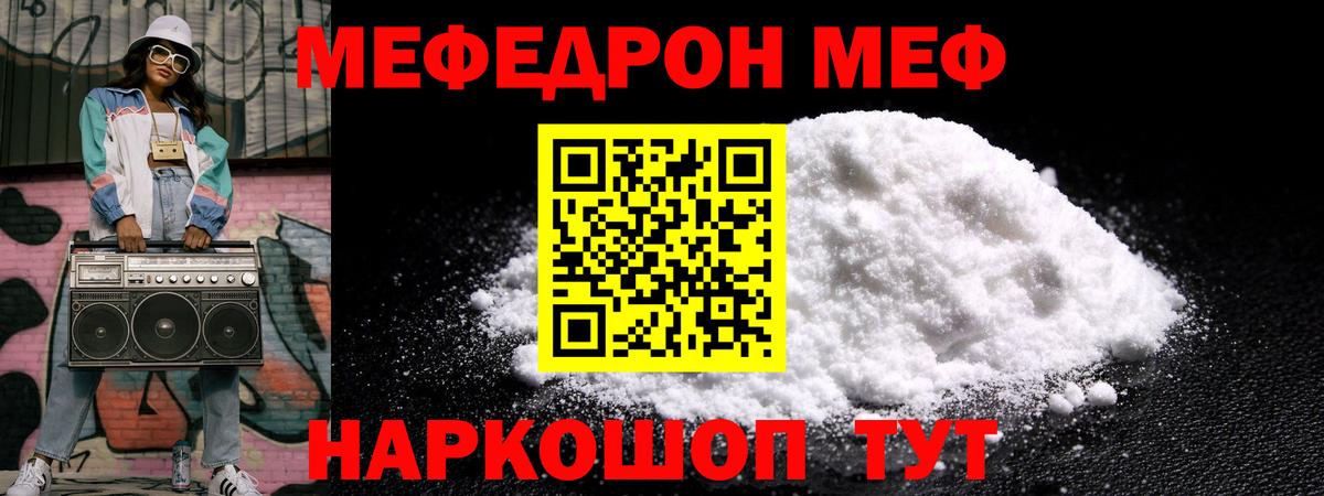 Меф mephedrone  МЕФ  Кушва  Вход с VPN 